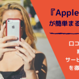 動画配信サービス「Apple TV」の口コミ評判