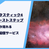 ファンタスティック4が見れる動画配信サービス