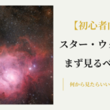 スターウォーズ初心者がまず見るべきおすすめ作品